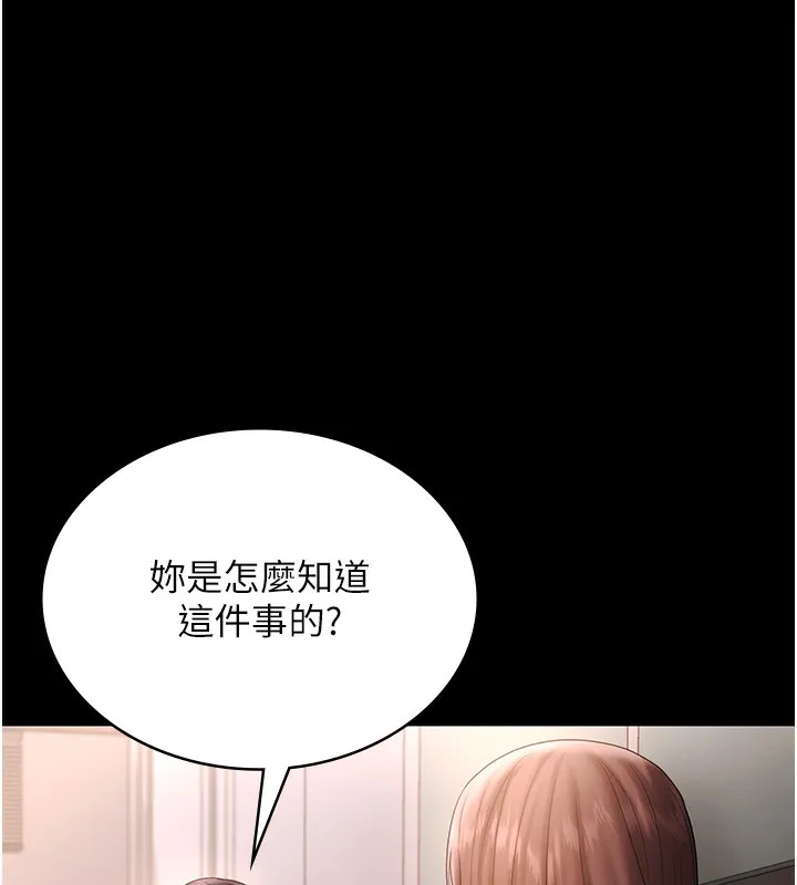 老闆娘的诱惑 - 第50話-你想玩什麼色色play - page 14