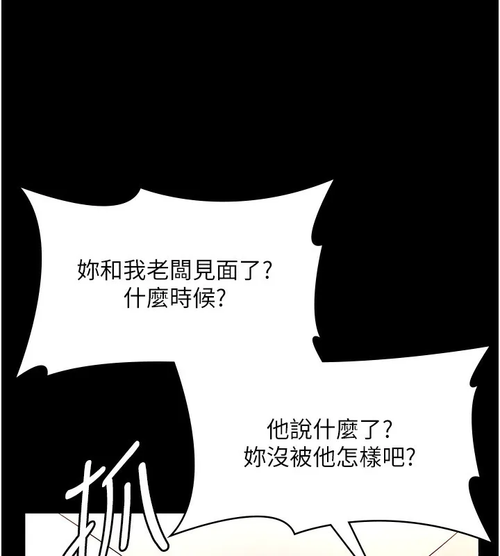 老闆娘的诱惑 - 第50話-你想玩什麼色色play - page 23