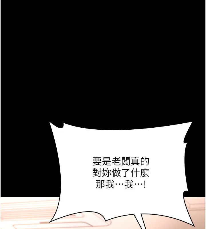 老闆娘的诱惑 - 第50話-你想玩什麼色色play - page 25