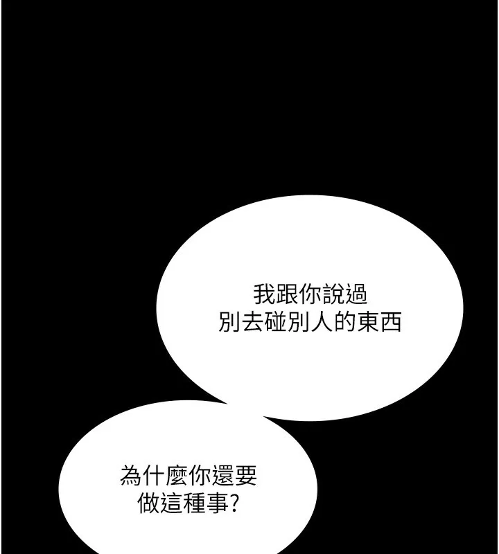 老闆娘的诱惑 - 第50話-你想玩什麼色色play - page 34