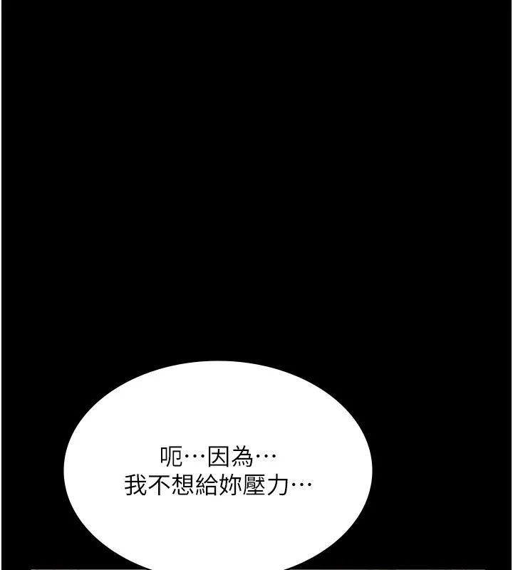 老闆娘的诱惑 - 第50話-你想玩什麼色色play - page 36