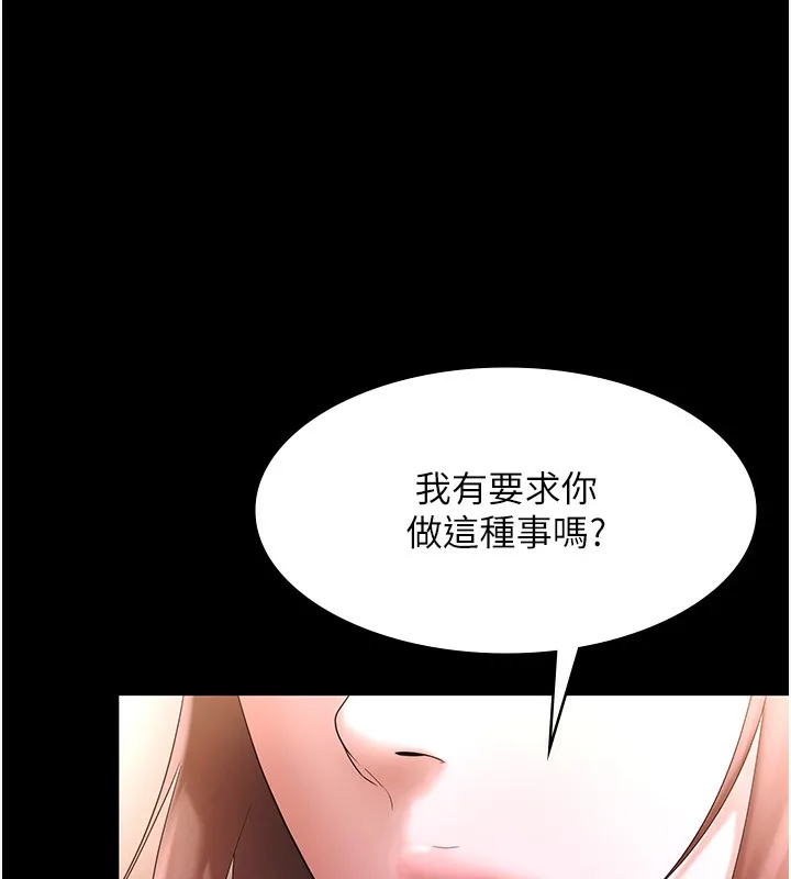 老闆娘的诱惑 - 第50話-你想玩什麼色色play - page 38