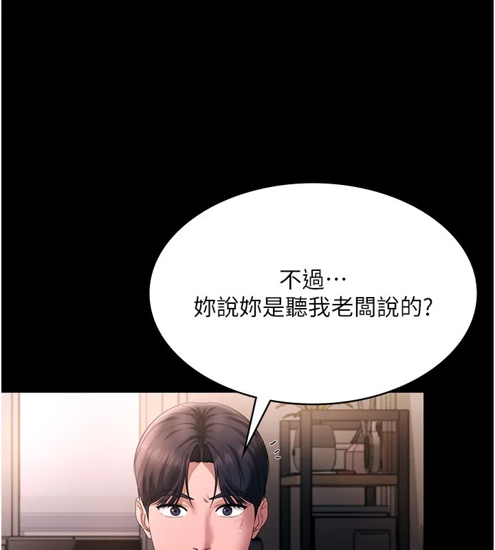 老闆娘的诱惑 - 第50話-你想玩什麼色色play - page 59