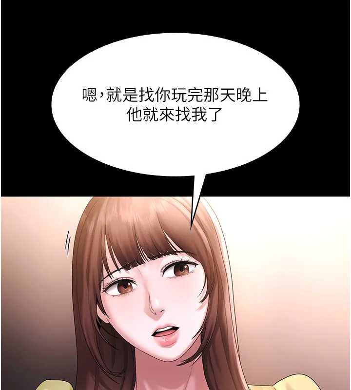 老闆娘的诱惑 - 第50話-你想玩什麼色色play - page 61