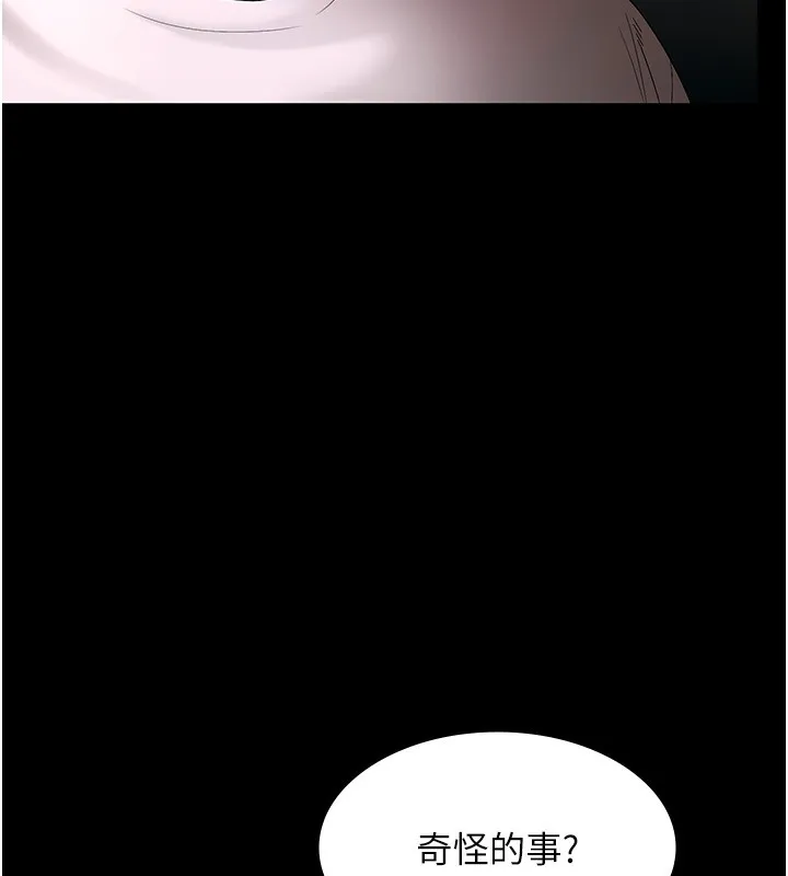 老闆娘的诱惑 - 第50話-你想玩什麼色色play - page 65
