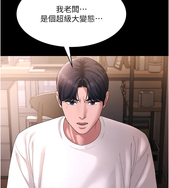 老闆娘的诱惑 - 第50話-你想玩什麼色色play - page 68