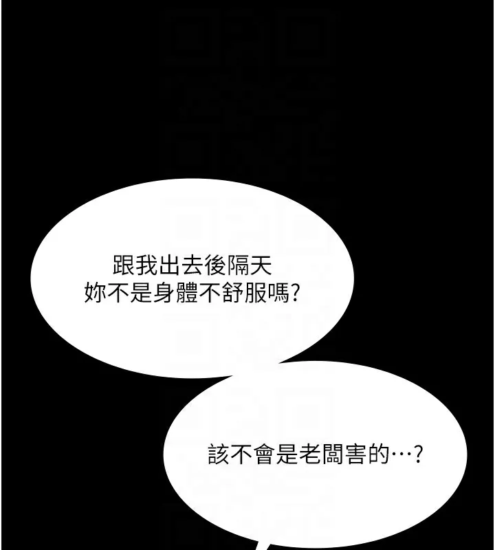 老闆娘的诱惑 - 第50話-你想玩什麼色色play - page 70