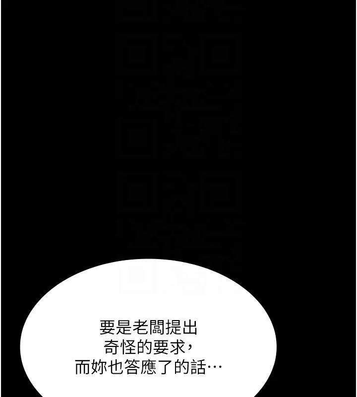 老闆娘的诱惑 - 第50話-你想玩什麼色色play - page 72