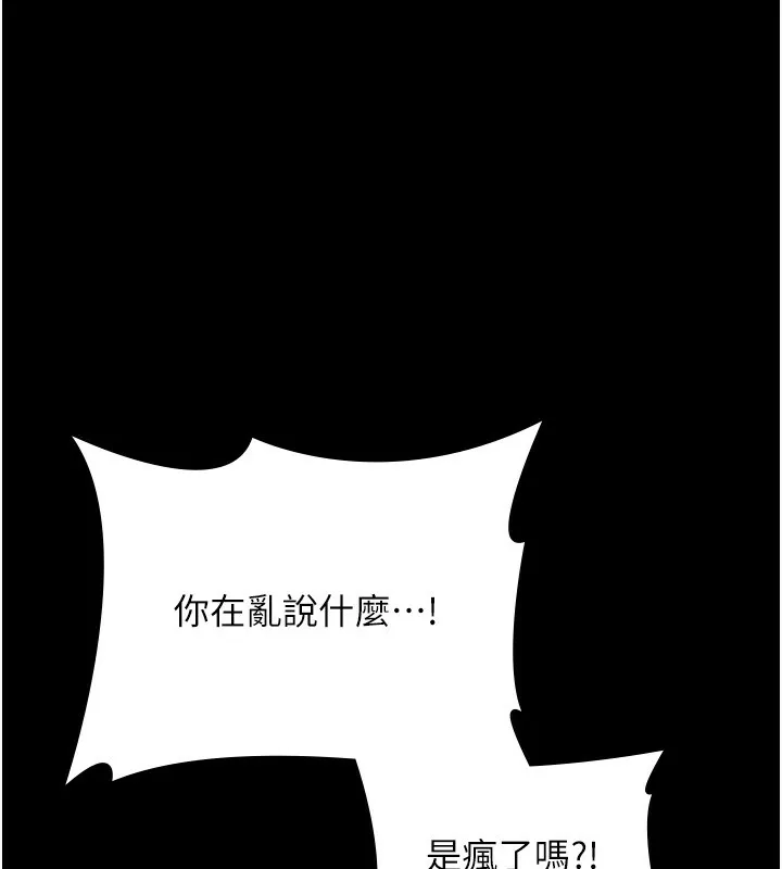 老闆娘的诱惑 - 第50話-你想玩什麼色色play - page 77