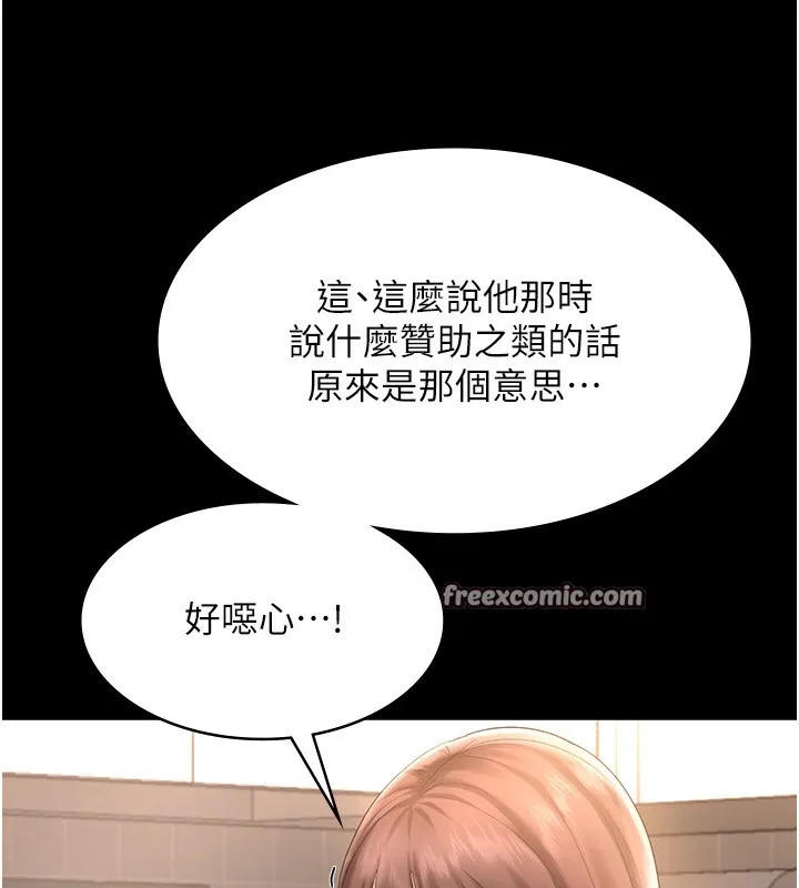 老闆娘的诱惑 - 第50話-你想玩什麼色色play - page 80