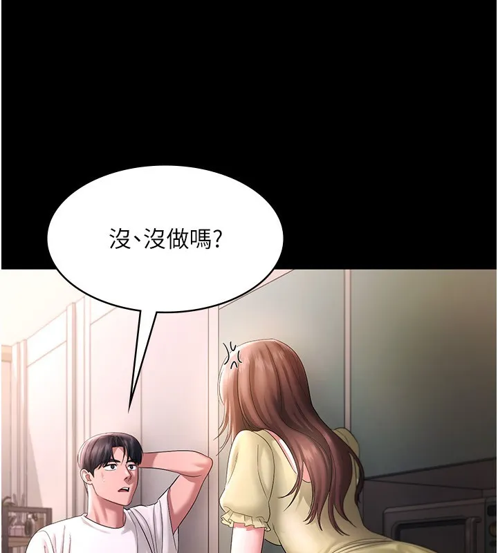 老闆娘的诱惑 - 第50話-你想玩什麼色色play - page 84