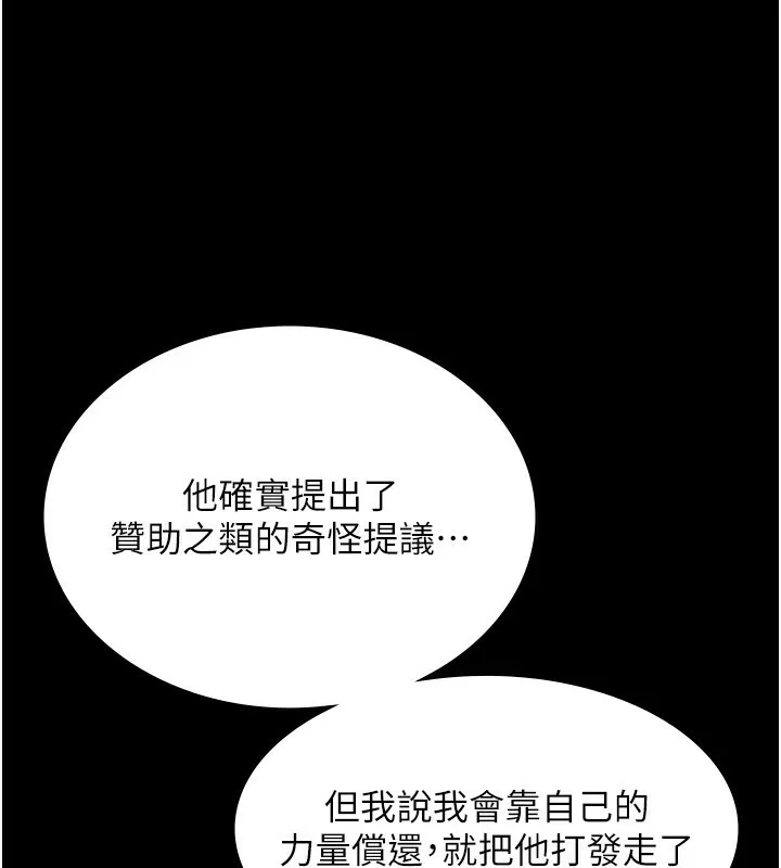 老闆娘的诱惑 - 第50話-你想玩什麼色色play - page 86