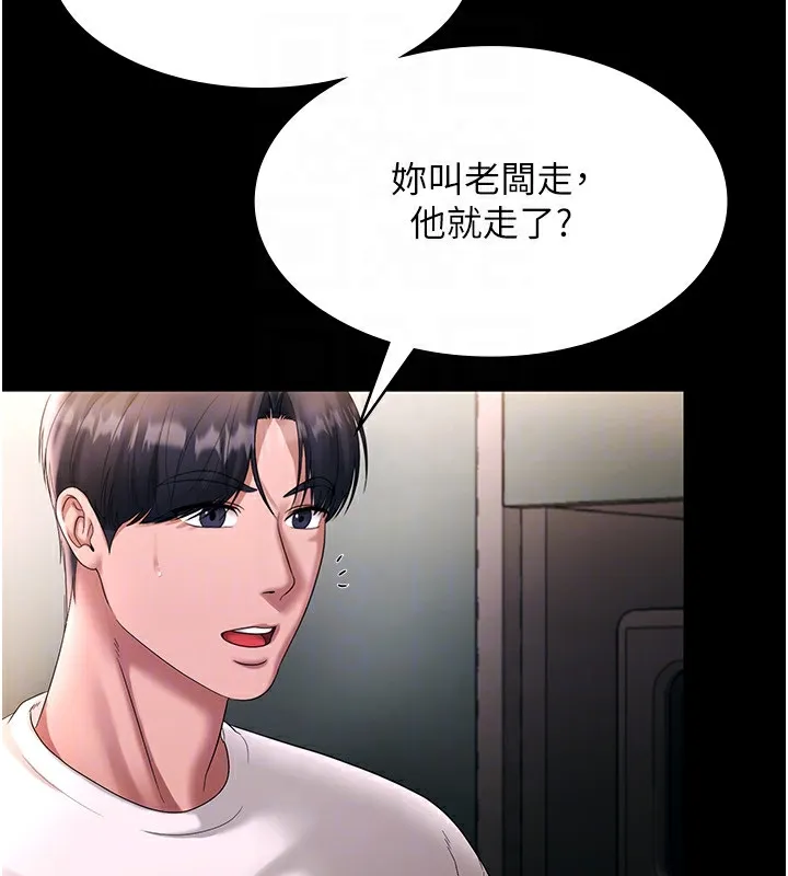 老闆娘的诱惑 - 第50話-你想玩什麼色色play - page 90