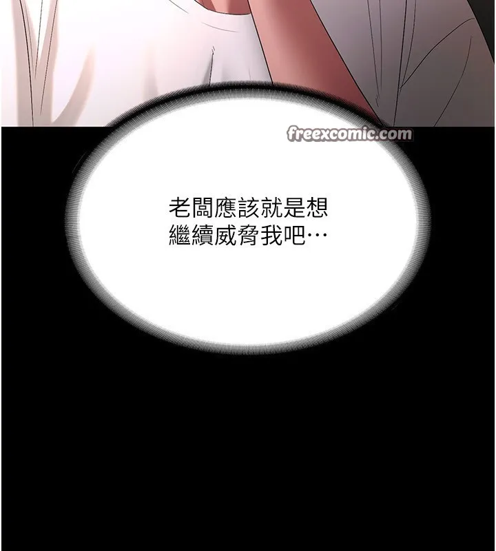 老闆娘的诱惑 - 第50話-你想玩什麼色色play - page 91