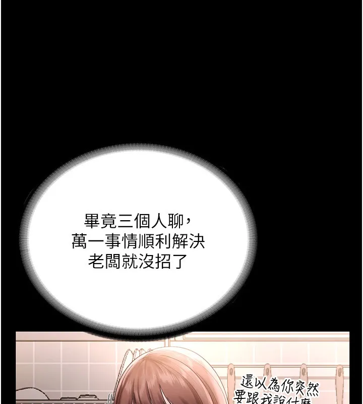 老闆娘的诱惑 - 第50話-你想玩什麼色色play - page 97