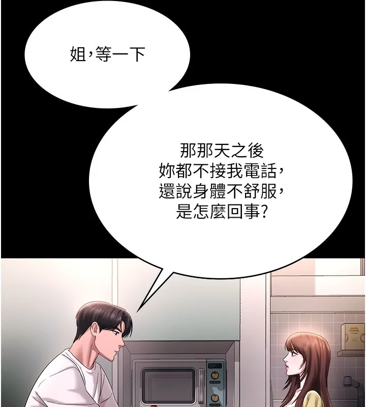 老闆娘的诱惑 - 第50話-你想玩什麼色色play - page 100