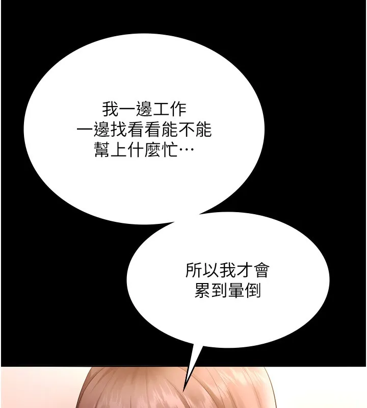 老闆娘的诱惑 - 第50話-你想玩什麼色色play - page 105