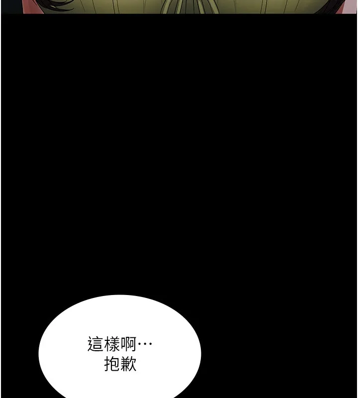 老闆娘的诱惑 - 第50話-你想玩什麼色色play - page 107