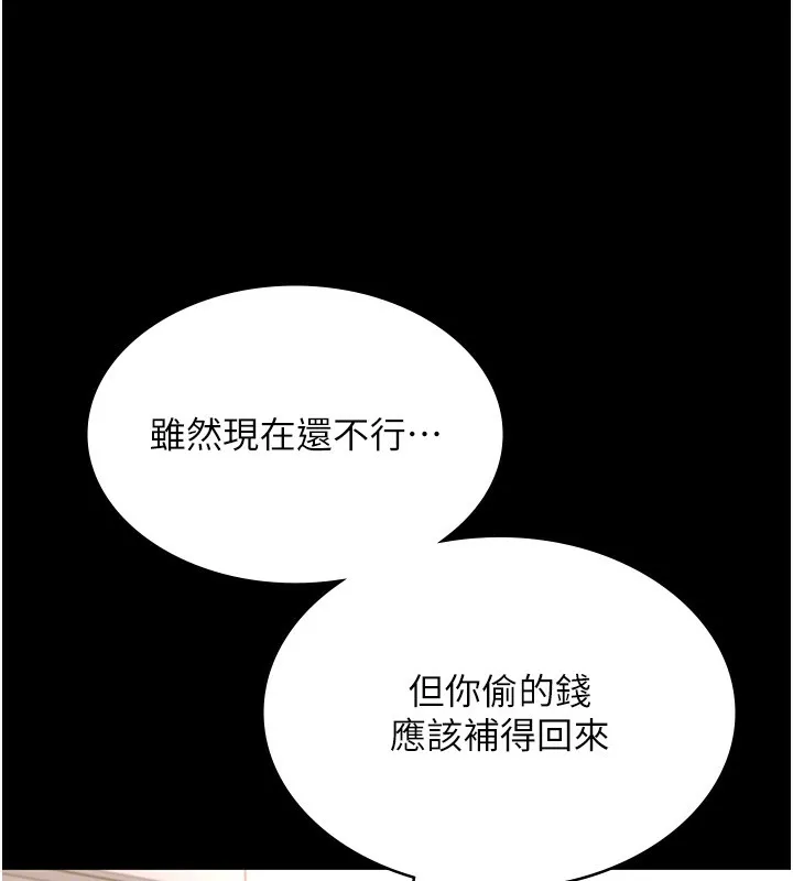 老闆娘的诱惑 - 第50話-你想玩什麼色色play - page 111