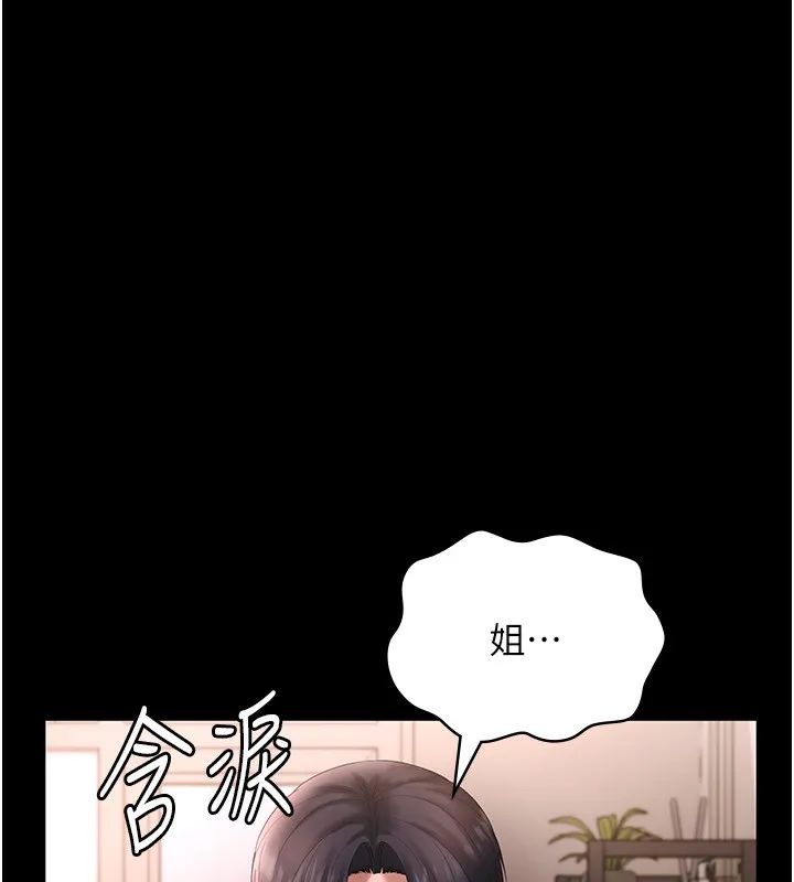 老闆娘的诱惑 - 第50話-你想玩什麼色色play - page 113