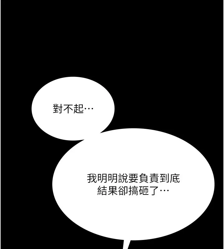 老闆娘的诱惑 - 第50話-你想玩什麼色色play - page 115