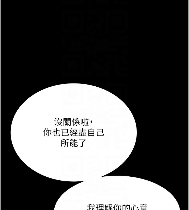 老闆娘的诱惑 - 第50話-你想玩什麼色色play - page 118