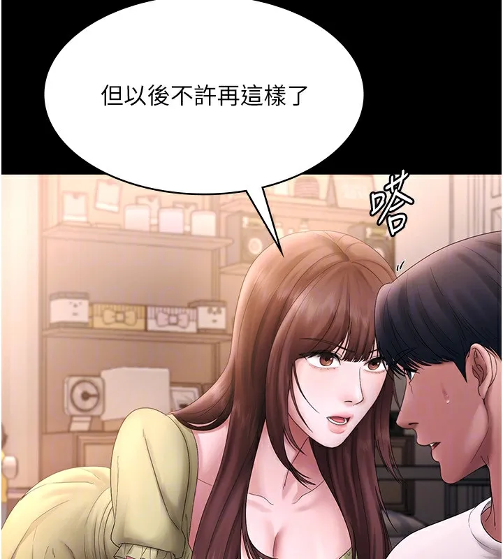 老闆娘的诱惑 - 第50話-你想玩什麼色色play - page 121