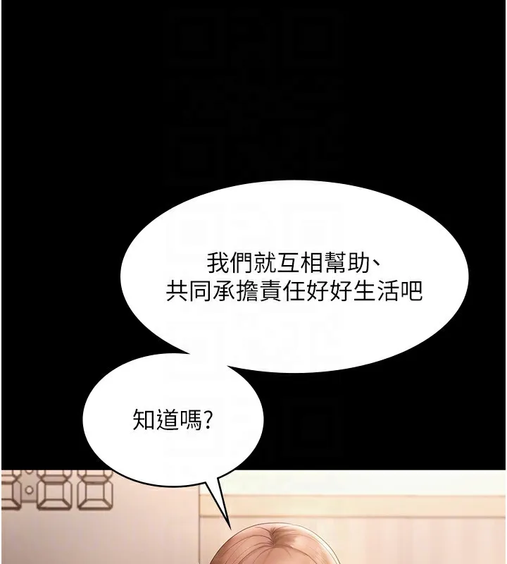 老闆娘的诱惑 - 第50話-你想玩什麼色色play - page 124