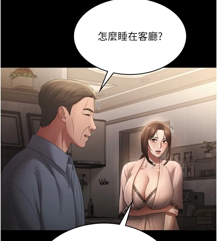 老闆娘的诱惑 - 第50話-你想玩什麼色色play - page 140