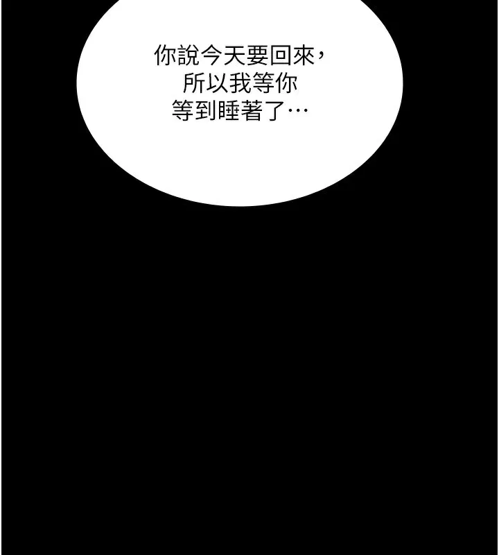 老闆娘的诱惑 - 第50話-你想玩什麼色色play - page 141