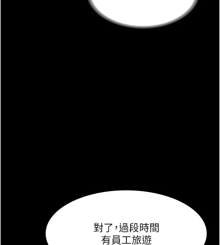 老闆娘的诱惑 - 第50話-你想玩什麼色色play - page 151
