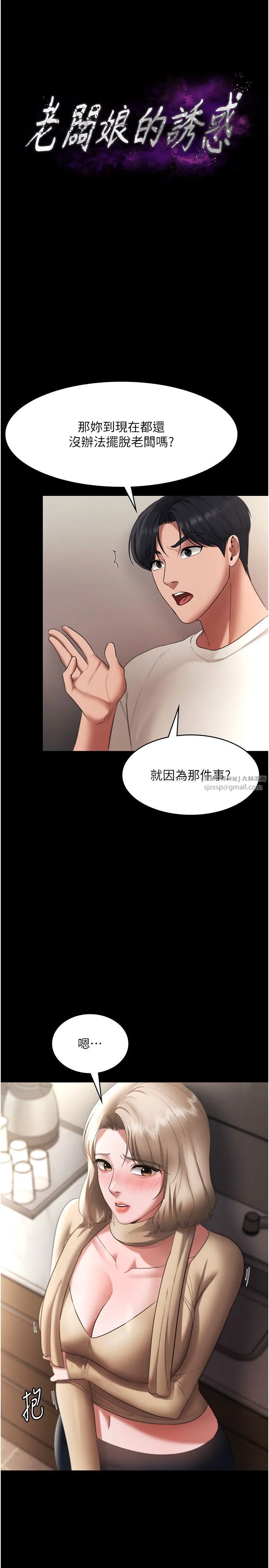 老闆娘的诱惑 - 第21話-向姐姐伸出的魔爪 - page 3