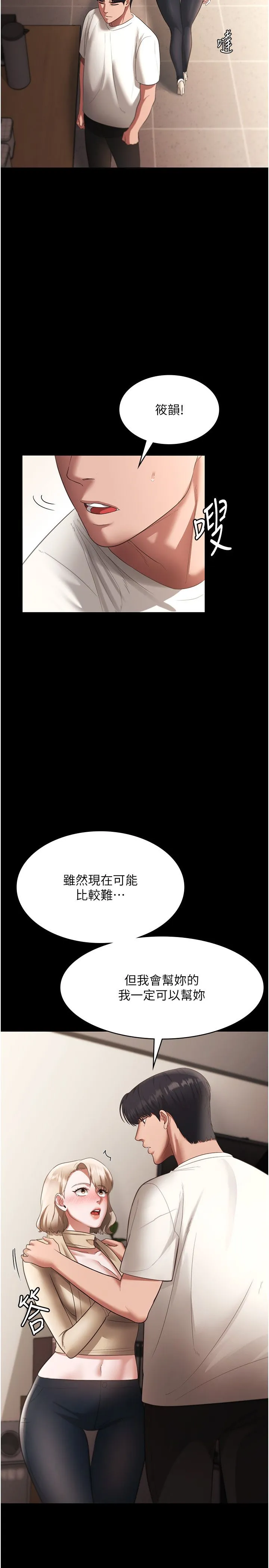 老闆娘的诱惑 - 第21話-向姐姐伸出的魔爪 - page 7