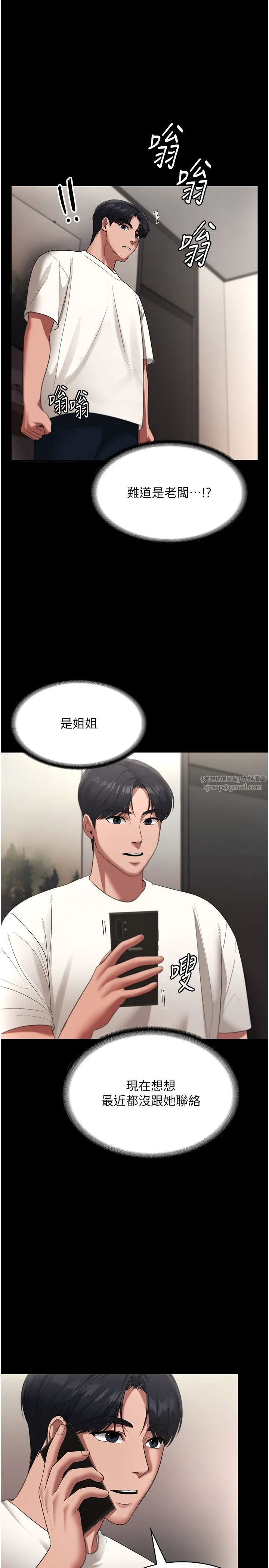 老闆娘的诱惑 - 第21話-向姐姐伸出的魔爪 - page 12