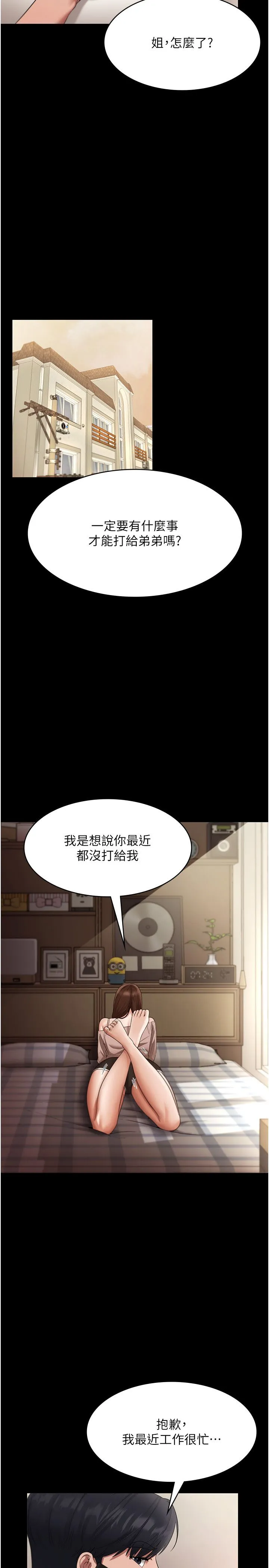 老闆娘的诱惑 - 第21話-向姐姐伸出的魔爪 - page 13