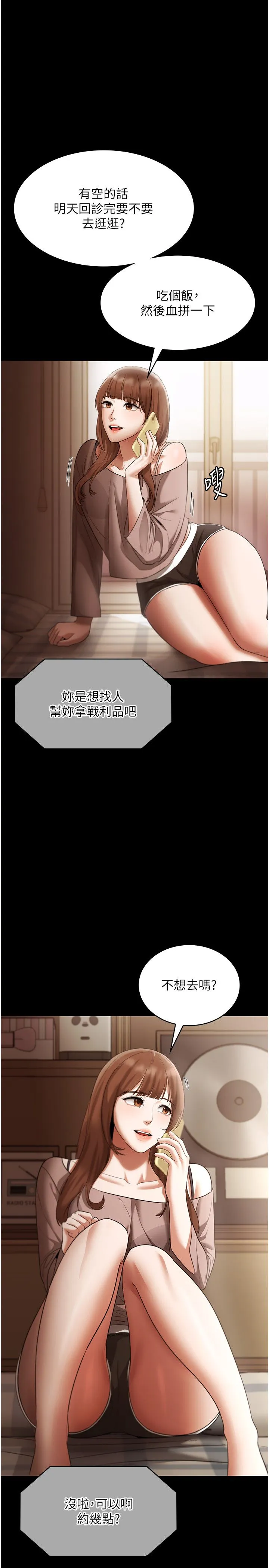老闆娘的诱惑 - 第21話-向姐姐伸出的魔爪 - page 15