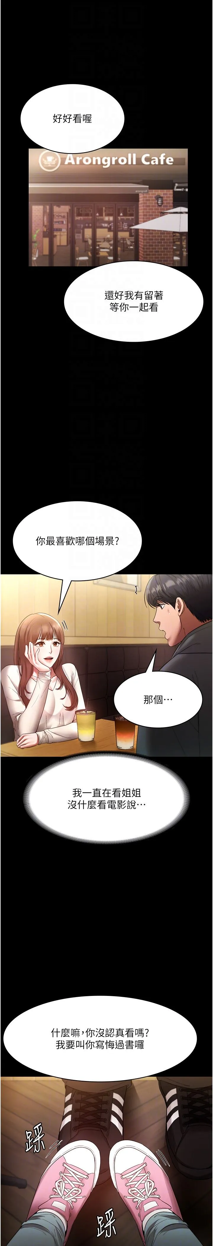 老闆娘的诱惑 - 第21話-向姐姐伸出的魔爪 - page 28