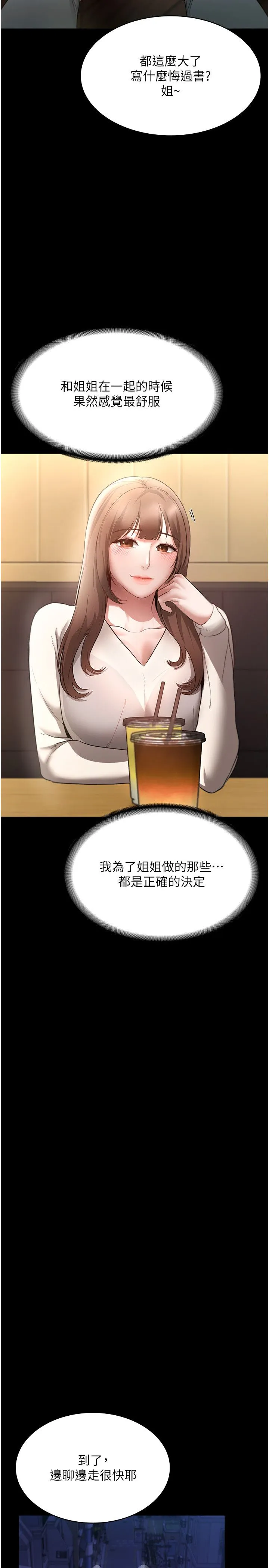 老闆娘的诱惑 - 第21話-向姐姐伸出的魔爪 - page 29