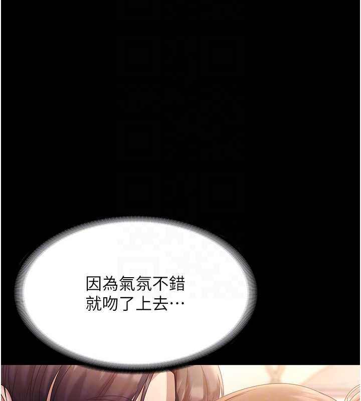 老闆娘的诱惑 - 第76話-那…到房間繼續? - page 20