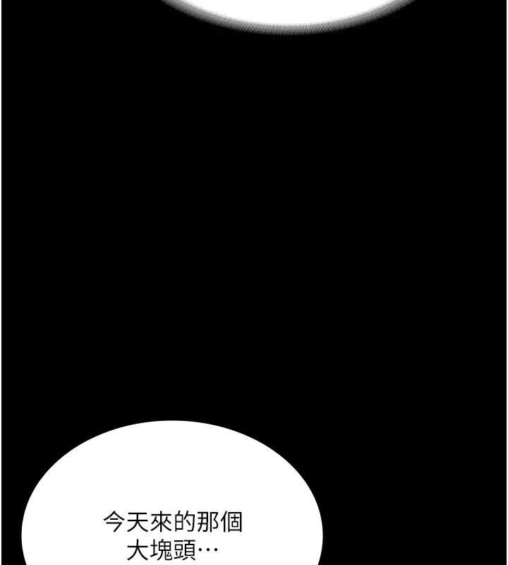 老闆娘的诱惑 - 第76話-那…到房間繼續? - page 23