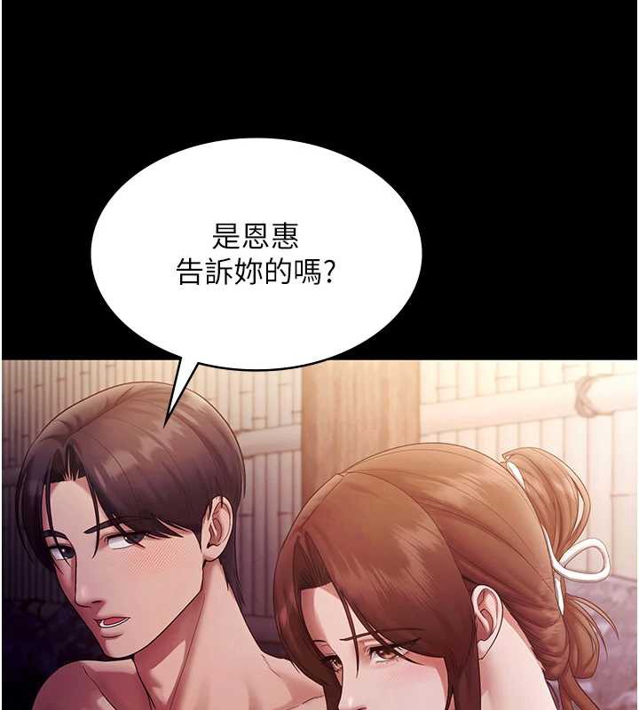 老闆娘的诱惑 - 第76話-那…到房間繼續? - page 30