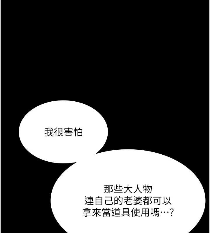 老闆娘的诱惑 - 第76話-那…到房間繼續? - page 32
