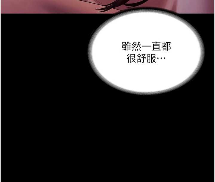 老闆娘的诱惑 - 第76話-那…到房間繼續? - page 75