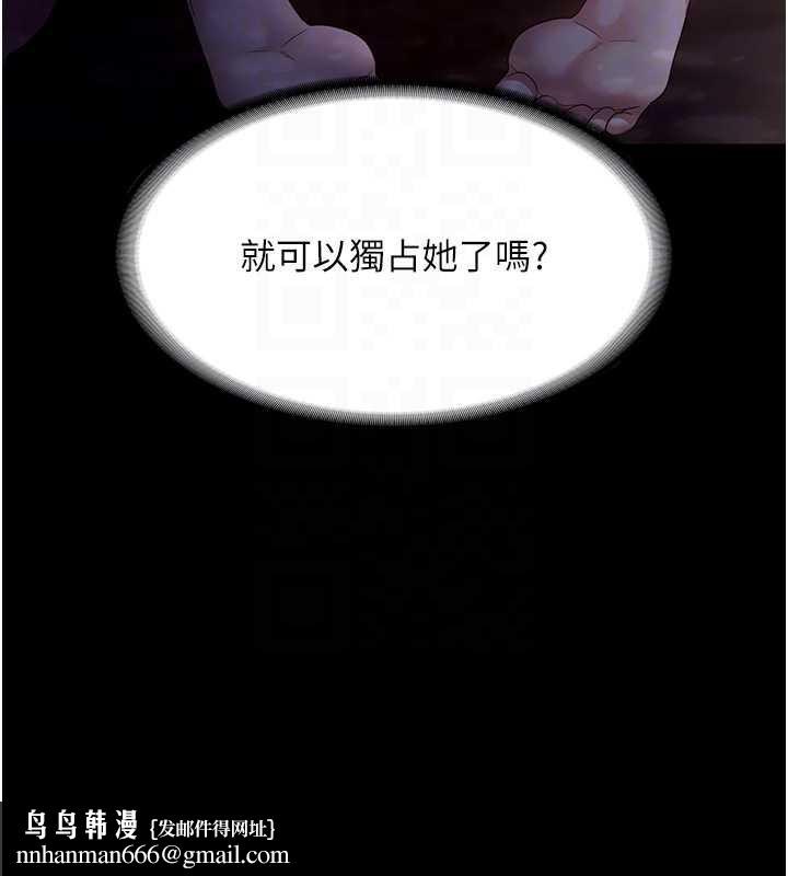 老闆娘的诱惑 - 第76話-那…到房間繼續? - page 83