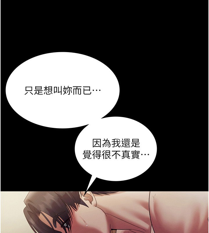 老闆娘的诱惑 - 第78話-老公聽不到的甜蜜呻吟 - page 27