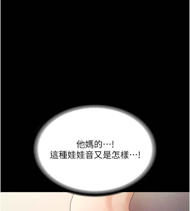 老闆娘的诱惑 - 第78話-老公聽不到的甜蜜呻吟 - page 43