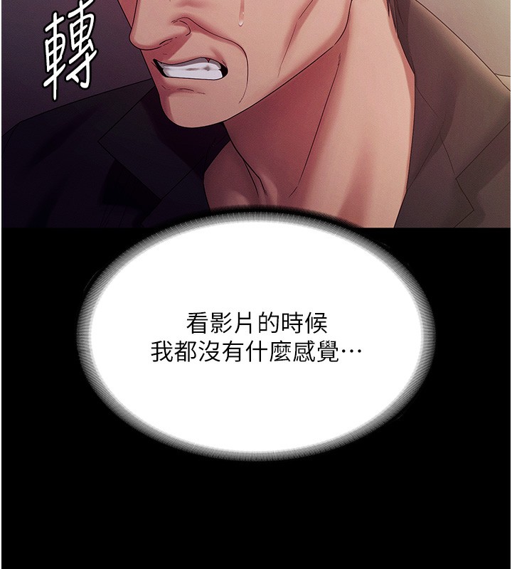 老闆娘的诱惑 - 第78話-老公聽不到的甜蜜呻吟 - page 60