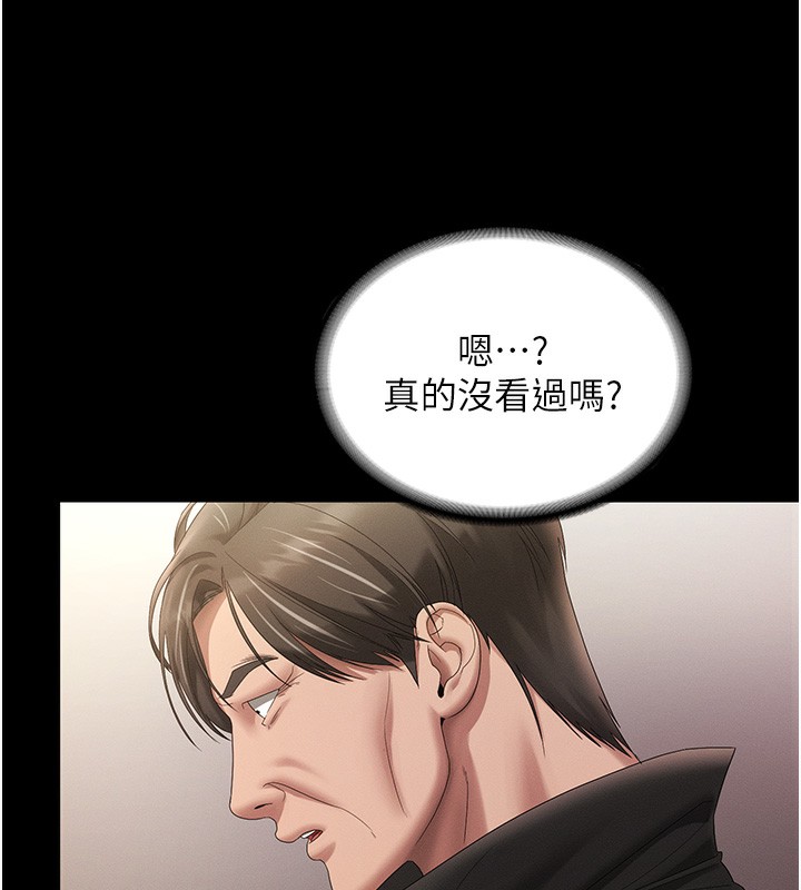 老闆娘的诱惑 - 第78話-老公聽不到的甜蜜呻吟 - page 79