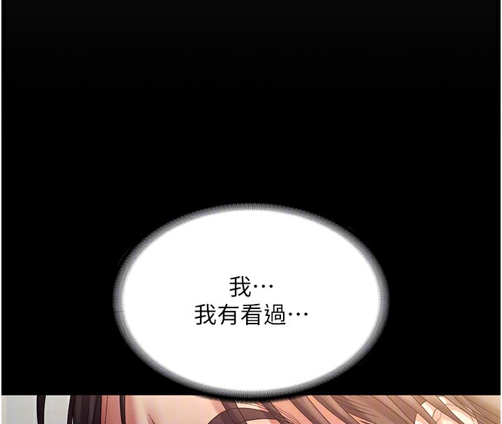 老闆娘的诱惑 - 第78話-老公聽不到的甜蜜呻吟 - page 93