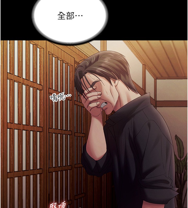 老闆娘的诱惑 - 第78話-老公聽不到的甜蜜呻吟 - page 109